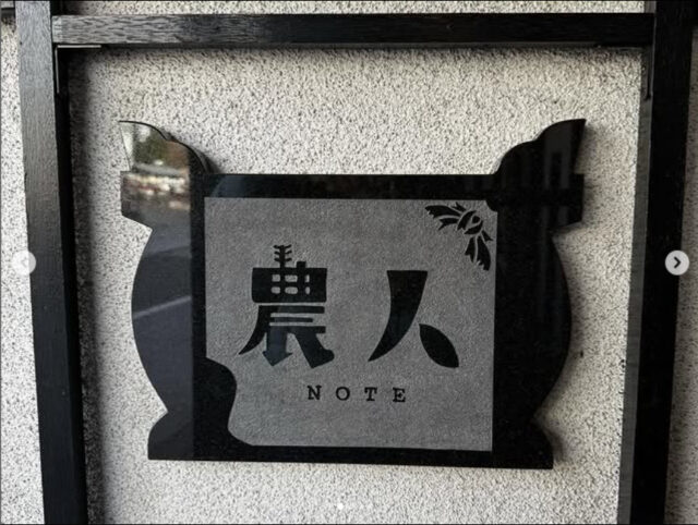 農人‐note-